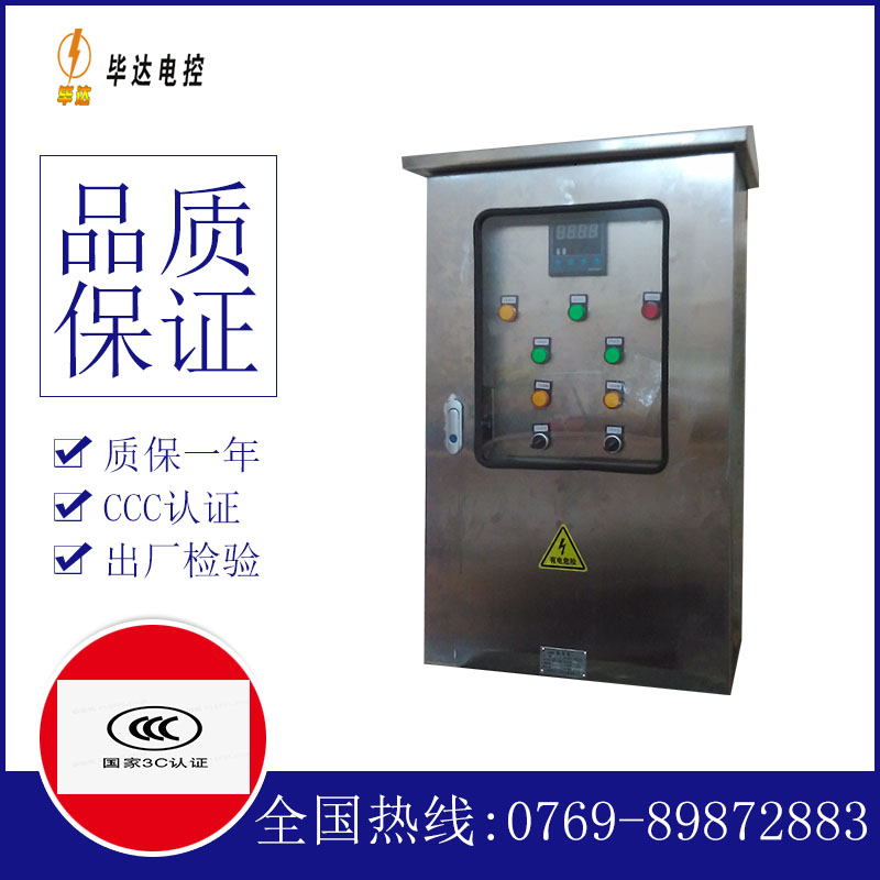 弋江控制箱